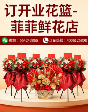 北京门头沟区订开业花篮