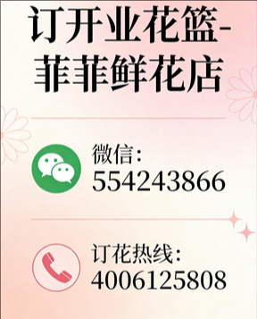北京门头沟区订开业花篮