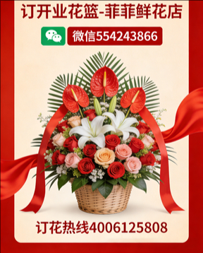 北京门头沟区订开业花篮